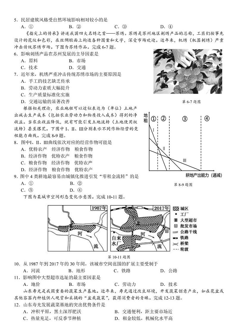 浙江省金兰教育合作组织2023-2024学年高一下学期4月期中地理试题第2页
