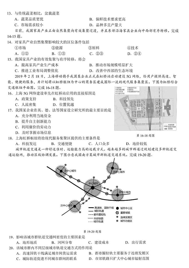 浙江省金兰教育合作组织2023-2024学年高一下学期4月期中地理试题第3页