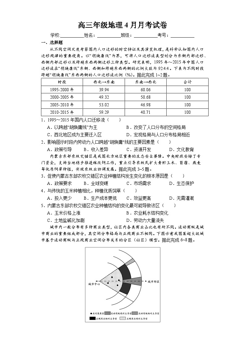 广西壮族自治区桂林市2024届高三下学期4月月考地理试卷（Word版附答案）01