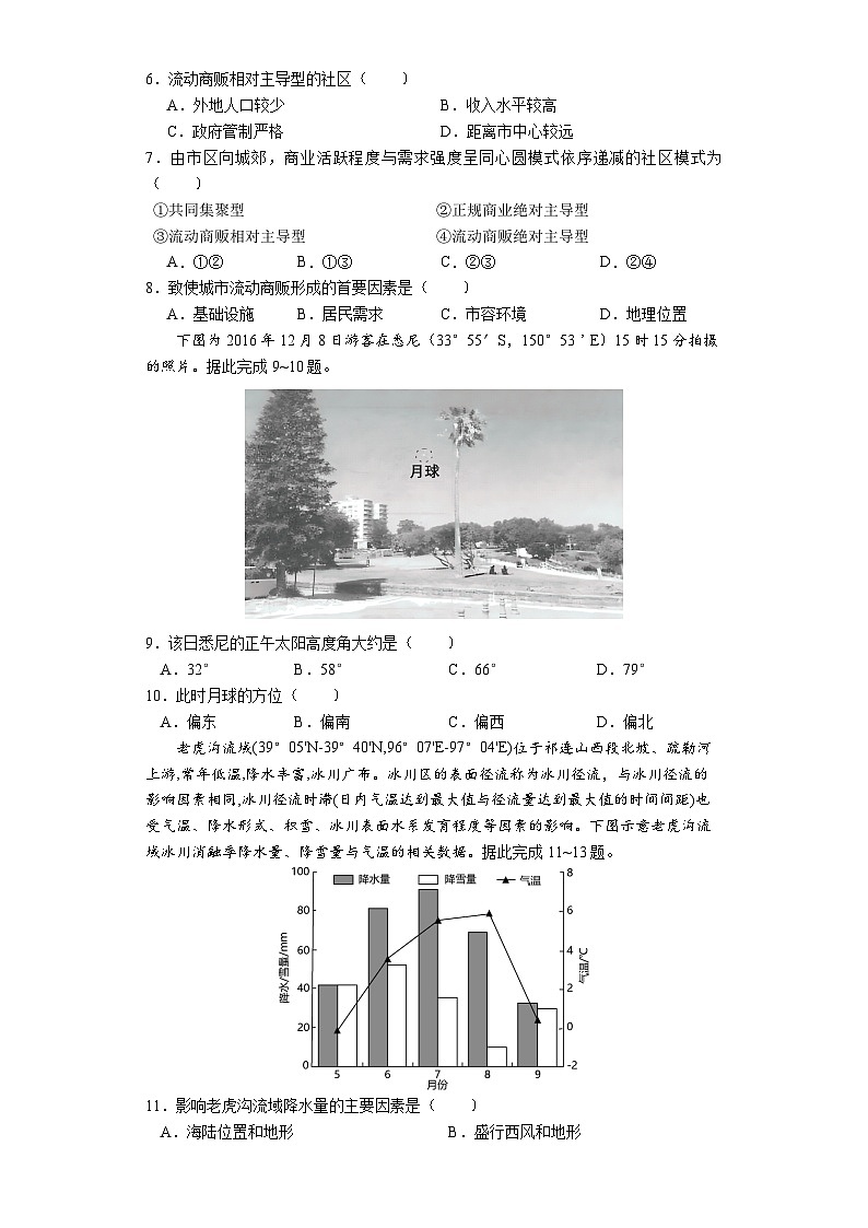 广西壮族自治区桂林市2024届高三下学期4月月考地理试卷（Word版附答案）02