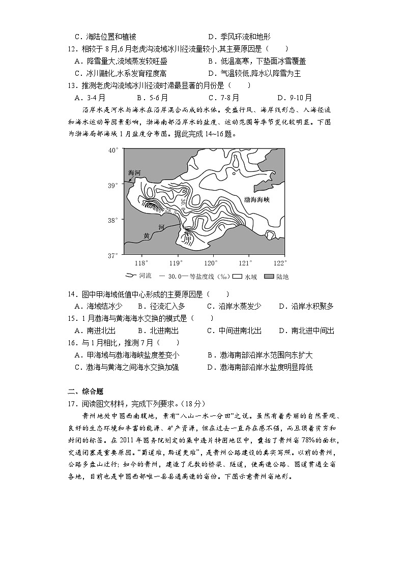 广西壮族自治区桂林市2024届高三下学期4月月考地理试卷（Word版附答案）03