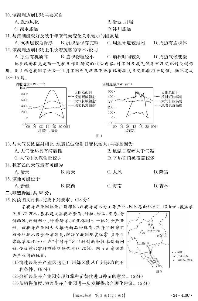 湖北省十堰市2023-2024学年高三下学期4月调研考试地理试卷（PDF版附答案）03