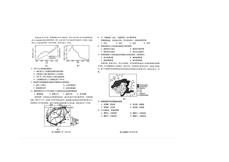 2024届山东省潍坊市高考二模地理试题第2页