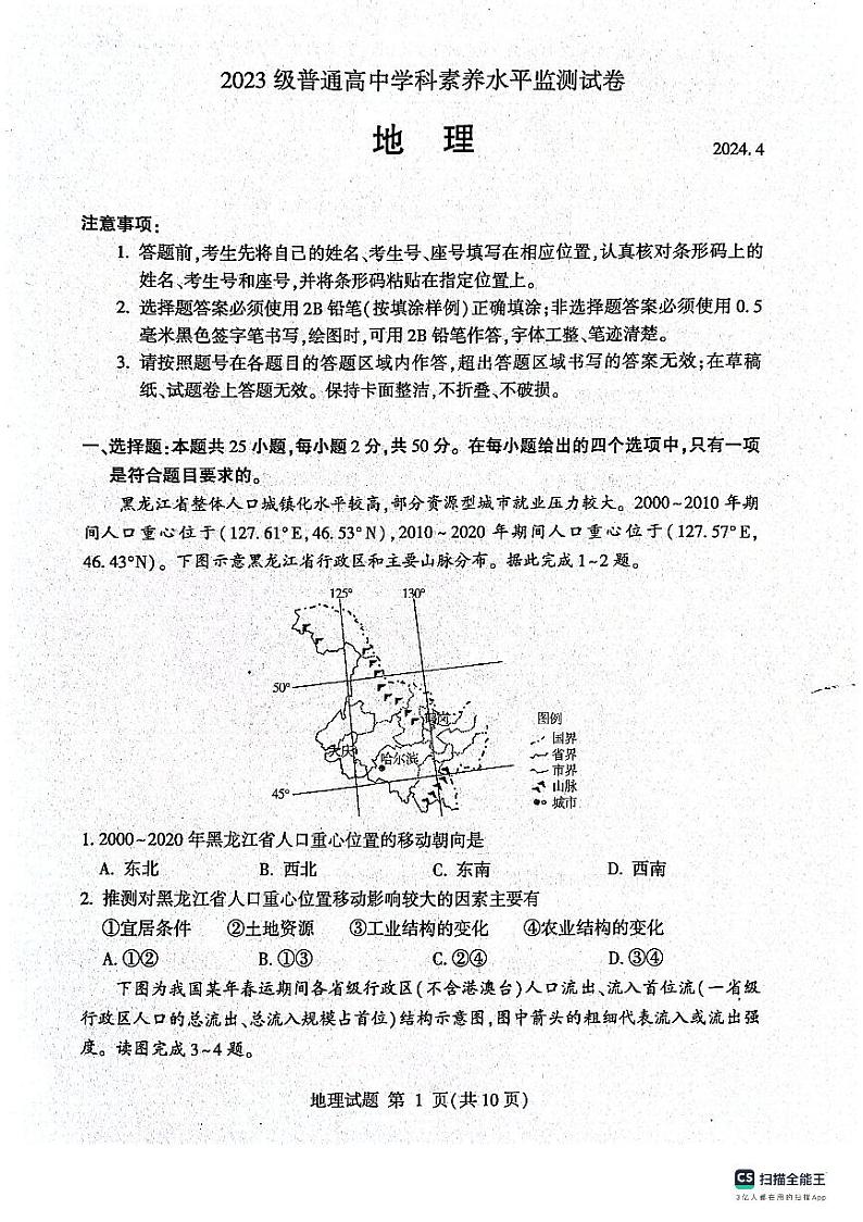 山东省临沂市河东区2023-2024学年高一下学期期中地理试题第1页