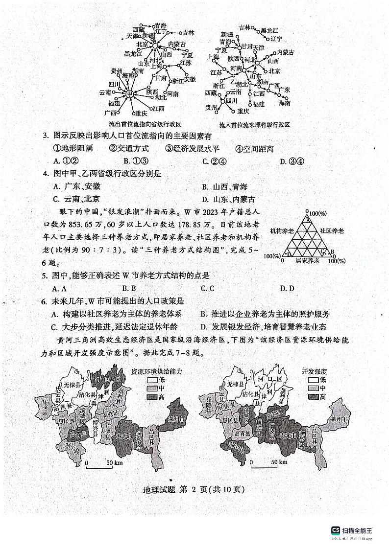 山东省临沂市河东区2023-2024学年高一下学期期中地理试题第2页