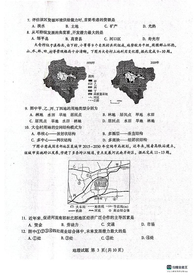 山东省临沂市河东区2023-2024学年高一下学期期中地理试题第3页