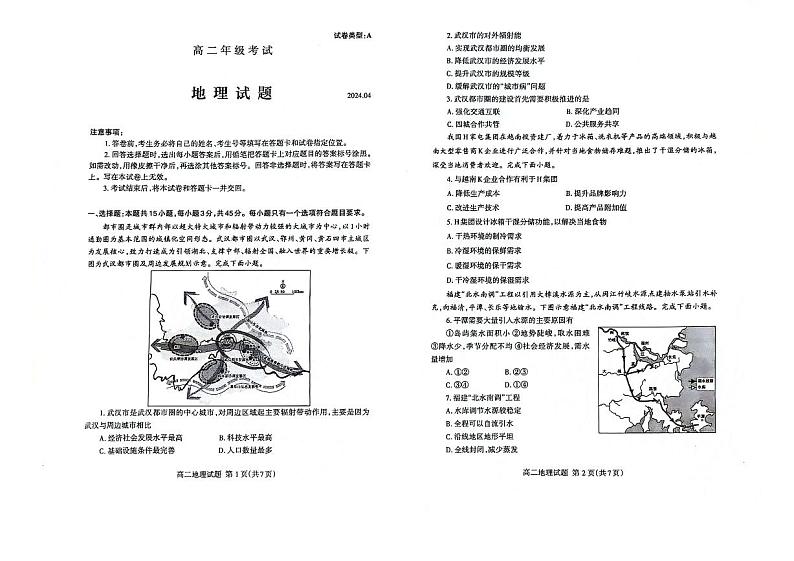 山东省泰安市2023-2024学年高二下学期4月期中地理试题01