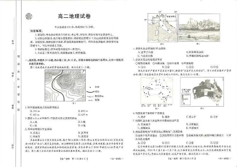 高二地理 B1第1页