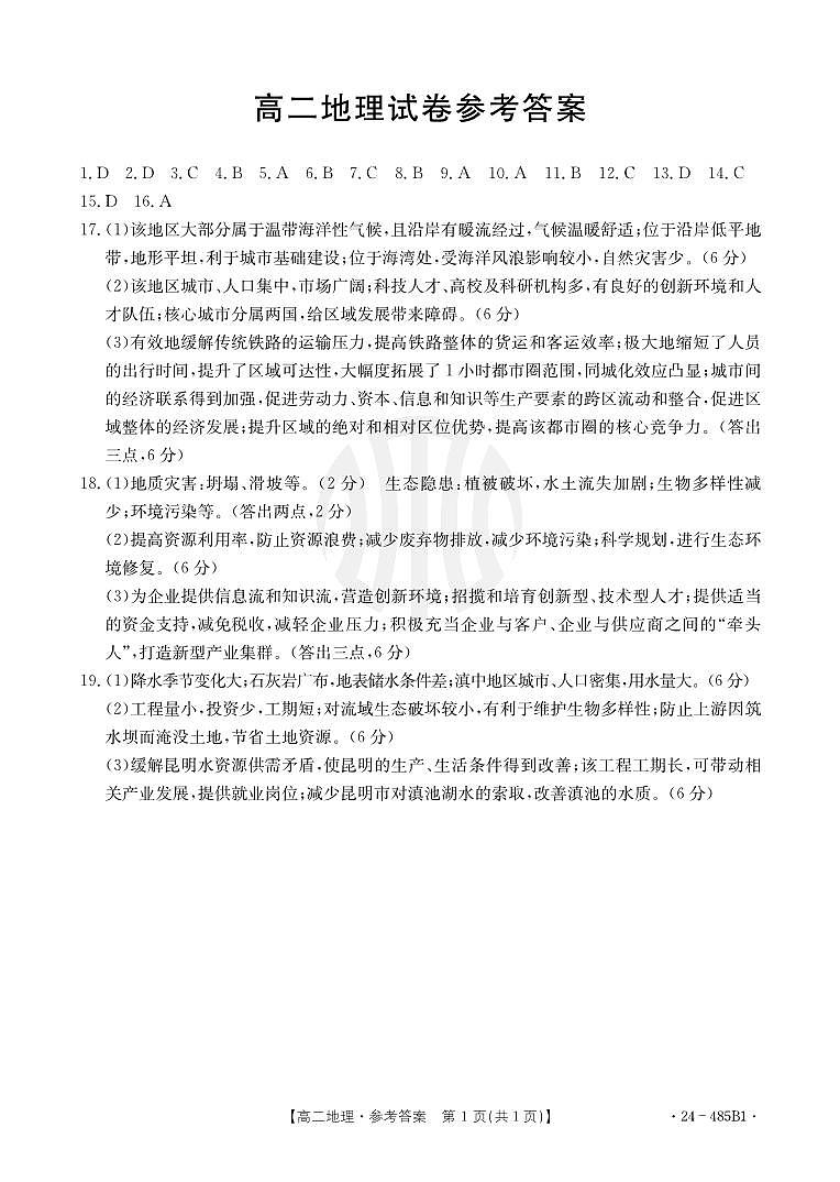 高二地理B1第1页