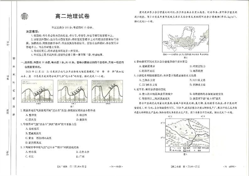 高二地理B2第1页