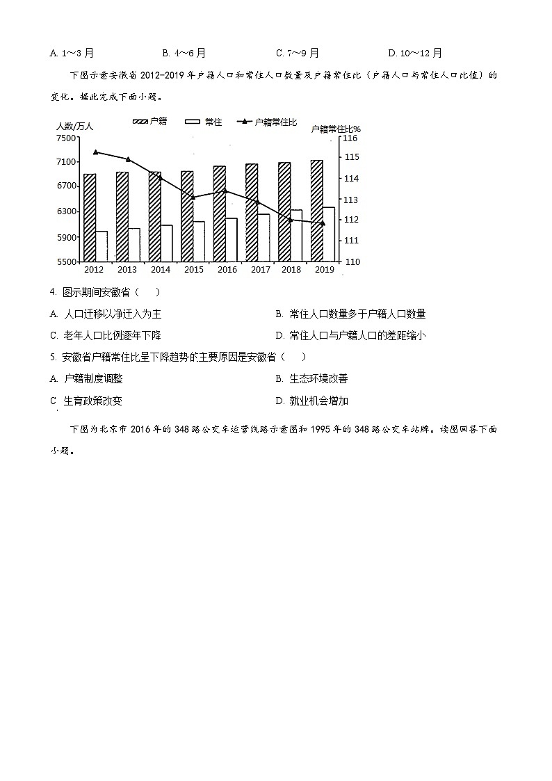 河南省郑州市宇华实验学校2024届高三下学期第三次模拟考试地理试题（Word版附解析）02