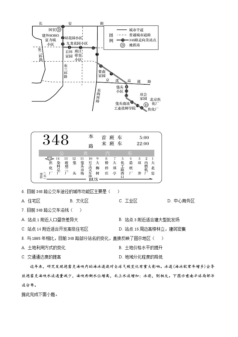 河南省郑州市宇华实验学校2024届高三下学期第三次模拟考试地理试题（Word版附解析）03