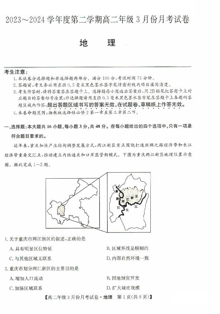 地理-河北省沧州市十校2023-2024学年高二下学期3月月考01