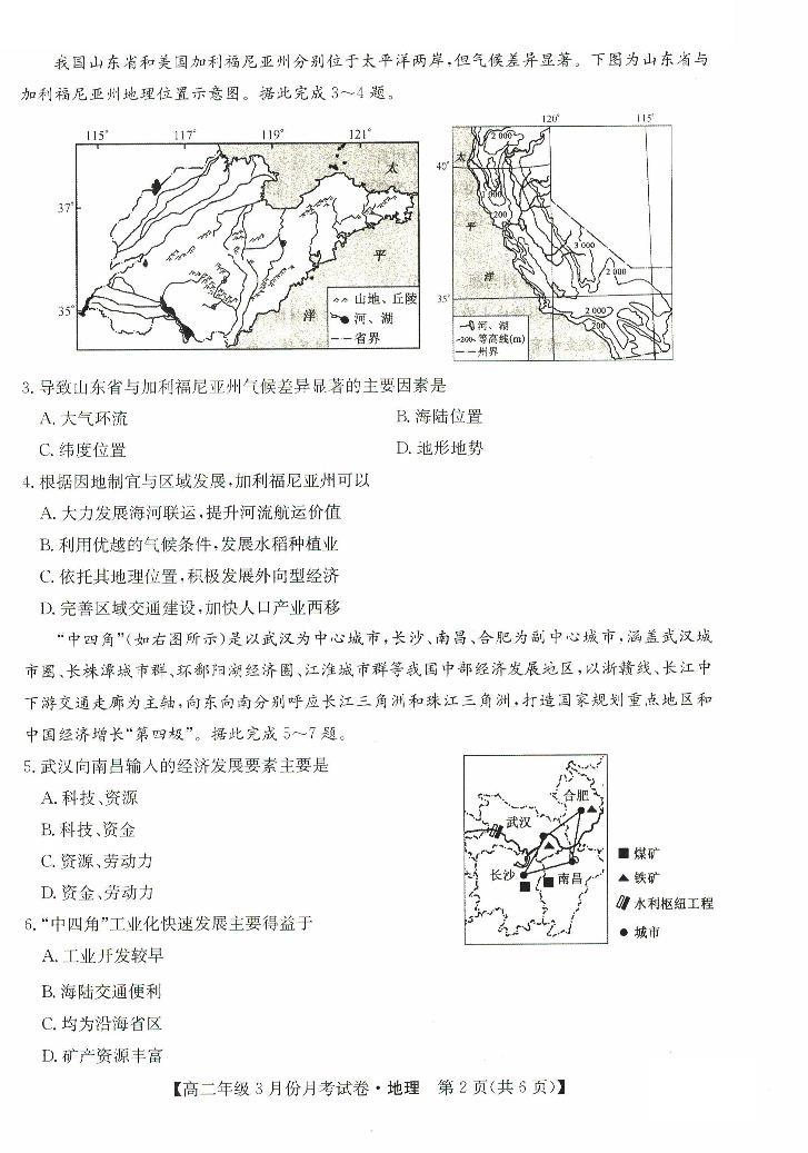 地理-河北省沧州市十校2023-2024学年高二下学期3月月考02