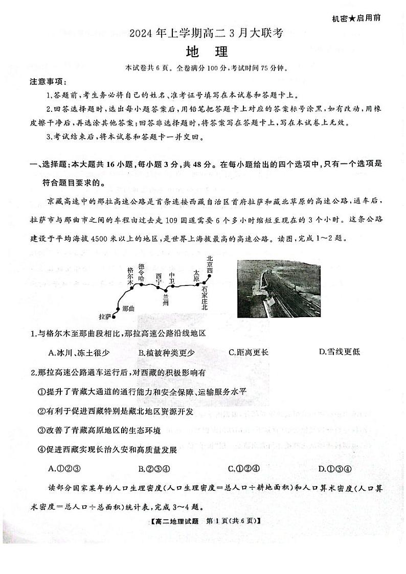 地理-湖南省天壹名校联盟2023-2024学年高二下学期3月月考01