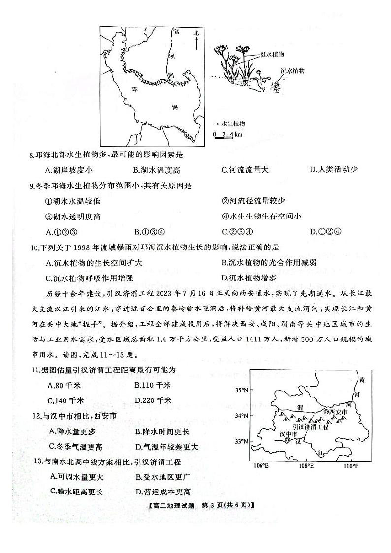 地理-湖南省天壹名校联盟2023-2024学年高二下学期3月月考03
