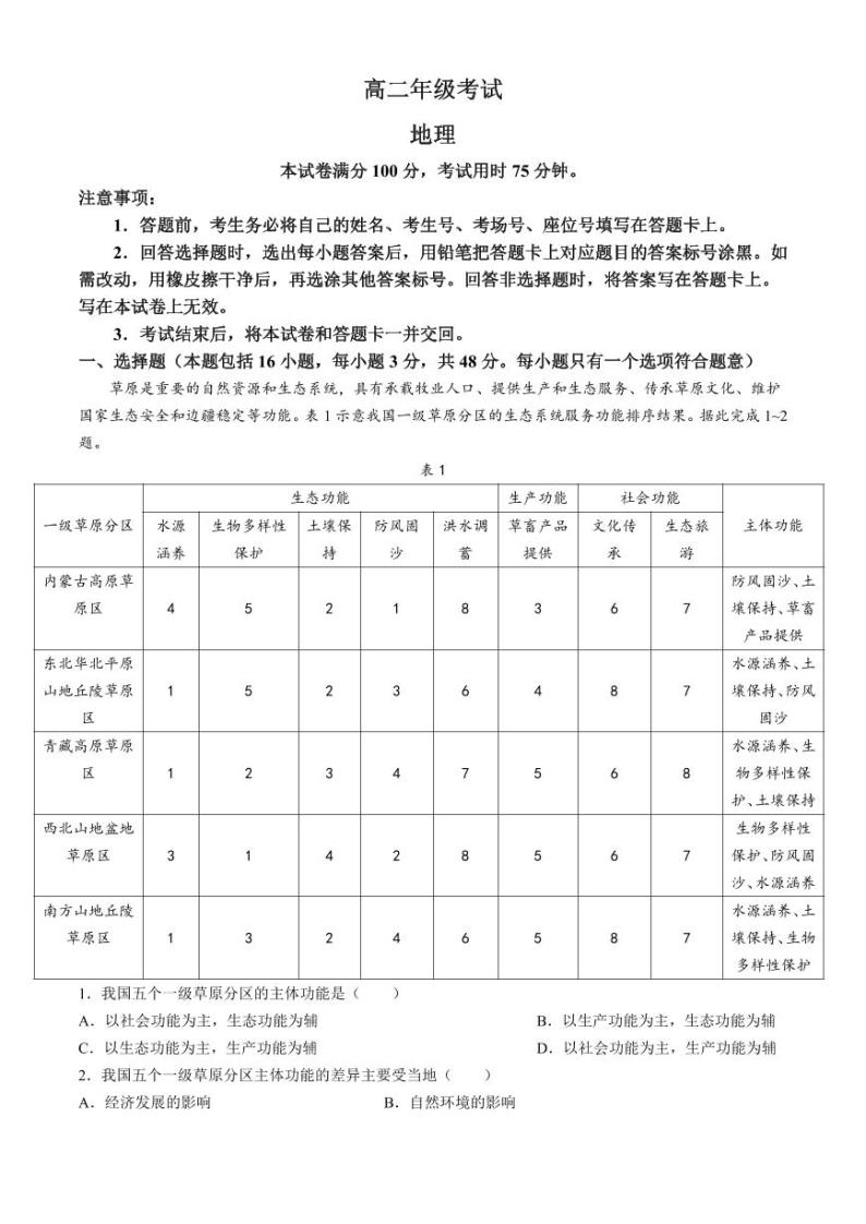 地理-陕西省西安市部分学校2023-2024学年高二下学期3月月考(金太阳417B)01