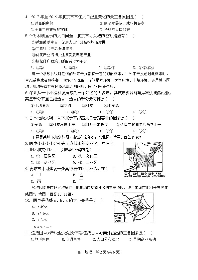 安徽省池州市贵池区2023-2024学年高一下学期期中教学质量检测地理试题第2页