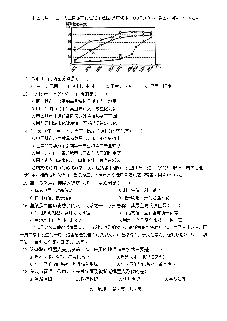 安徽省池州市贵池区2023-2024学年高一下学期期中教学质量检测地理试题第3页