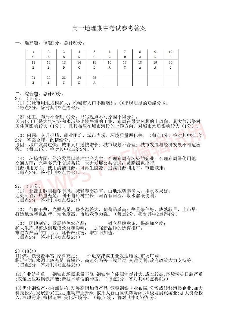 高一地理期中答案第1页