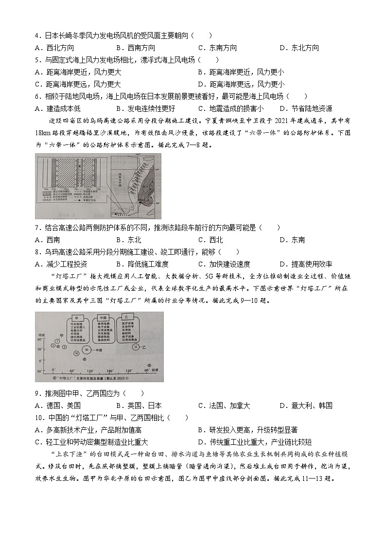 福建省福宁古五校联合体2023-2024学年高二下学期期中联考地理试题(无答案)第2页