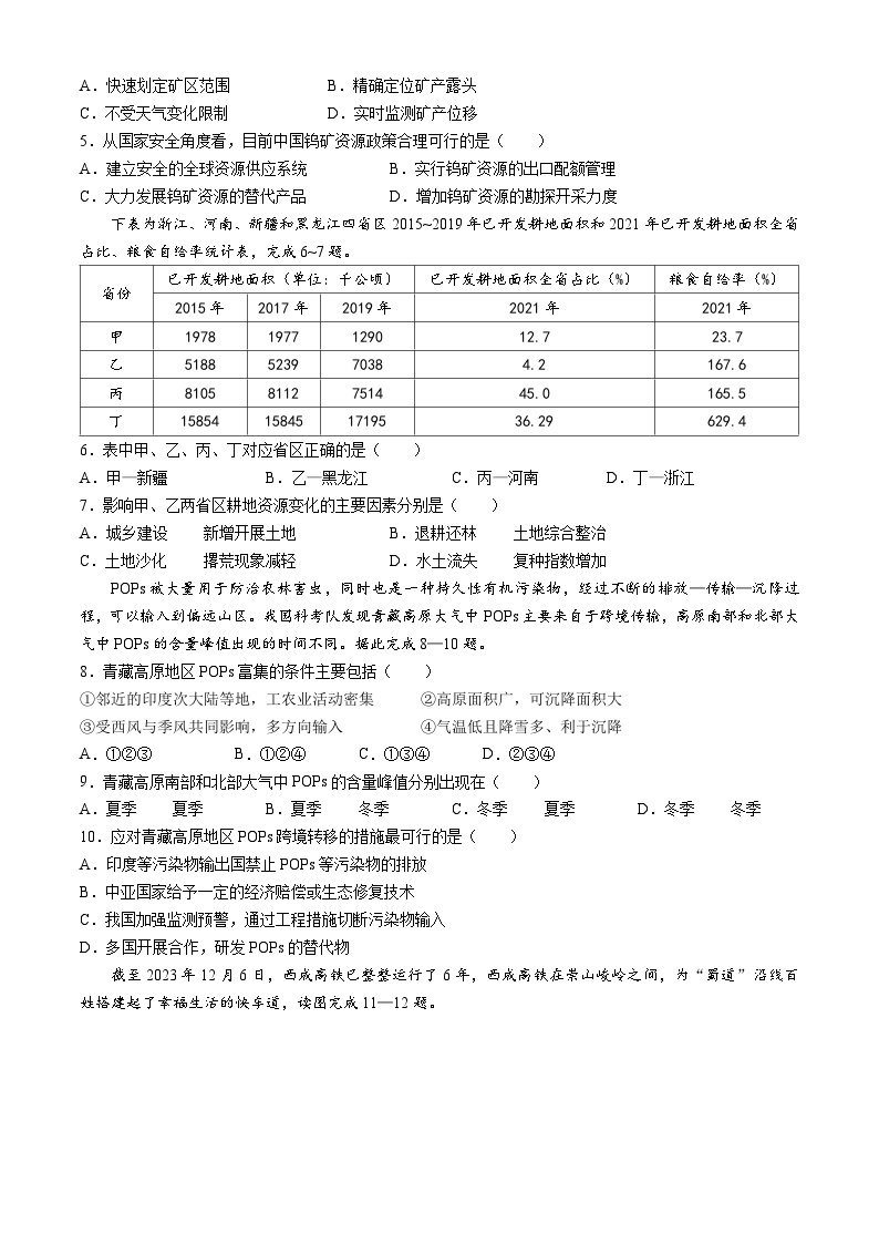 河北省邯郸市永年区第二中学2023-2024学年高二下学期期中考试地理试卷(无答案)02