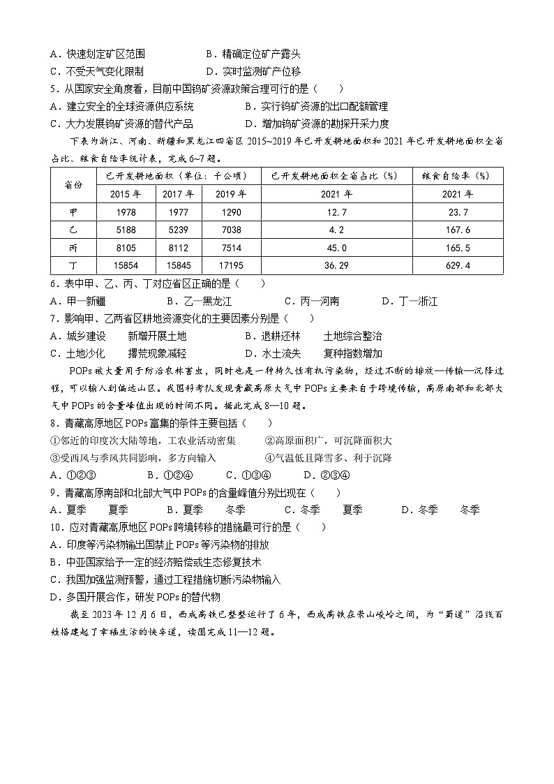 河北省邯郸市永年区第二中学2023-2024学年高二下学期期中考试地理试卷(无答案)02