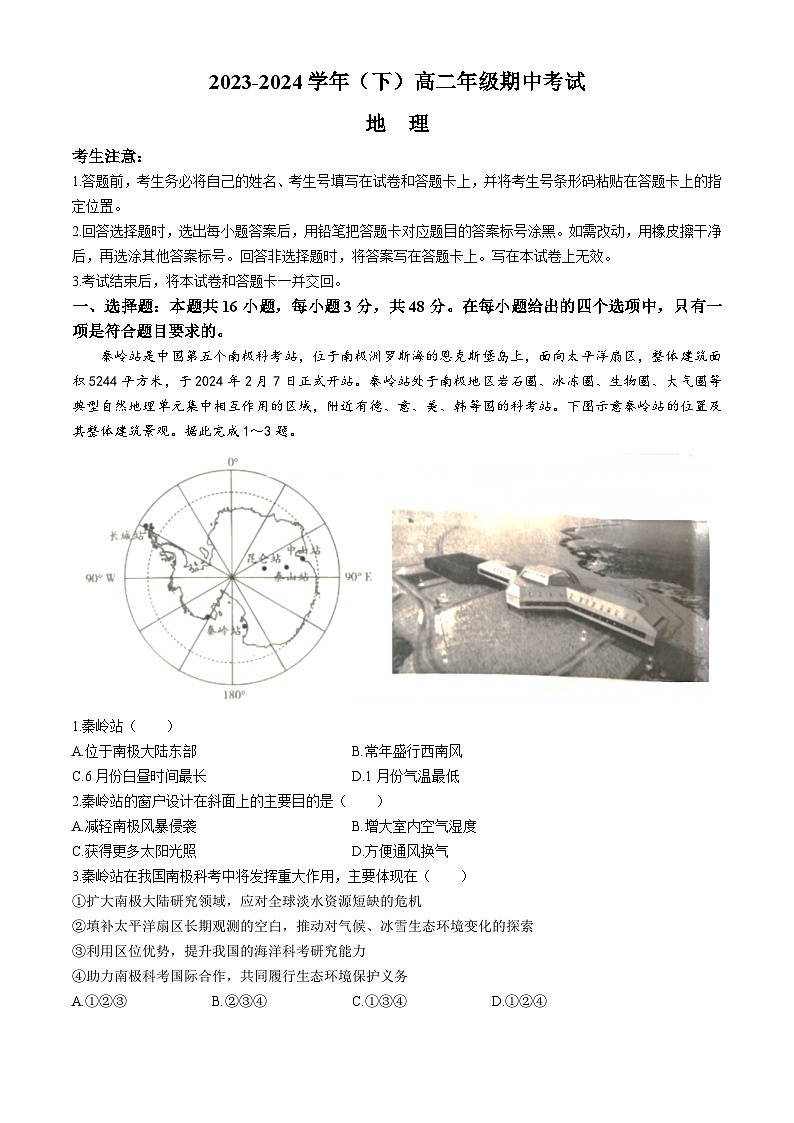 河南省安阳市2023-2024学年高二下学期4月期中地理试题(无答案)第1页