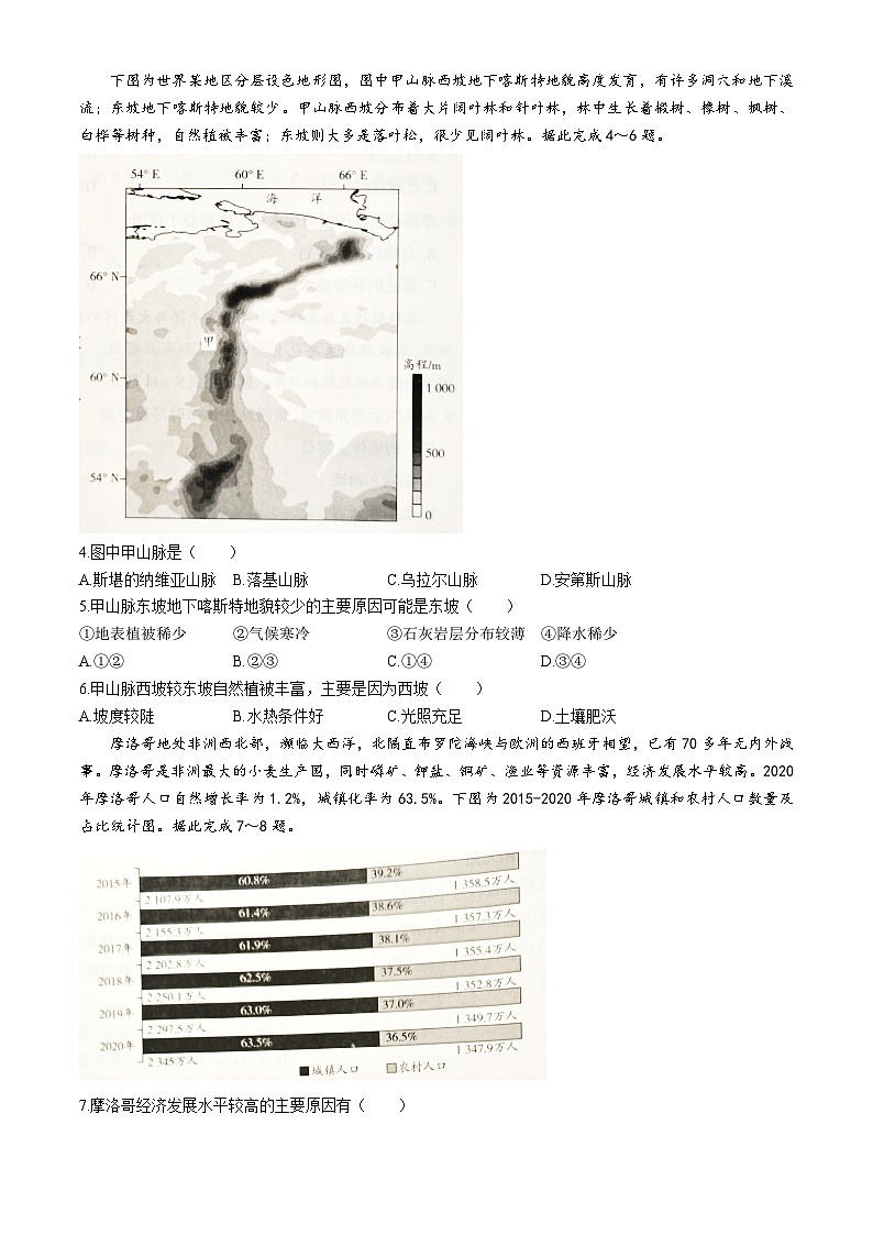 河南省安阳市2023-2024学年高二下学期4月期中地理试题(无答案)第2页