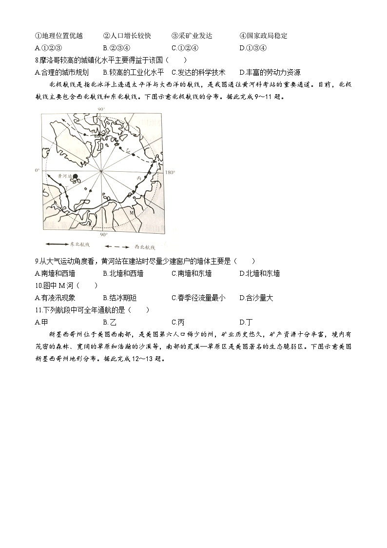 河南省安阳市2023-2024学年高二下学期4月期中地理试题(无答案)第3页