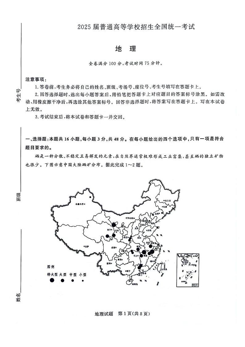 河南省部分示范性高中2023-2024学年高二下学期4月联考地理试题第1页