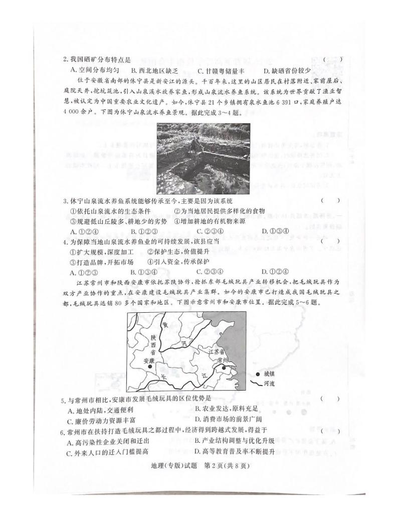 河南省濮阳市青桐鸣联考2023-2024学年高二下学期4月期中考试地理试题02