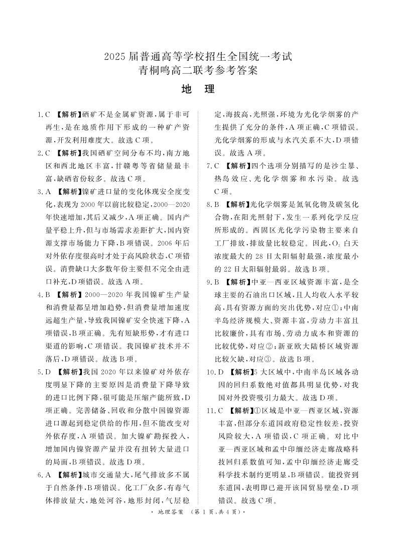 河南省濮阳市青桐鸣联考2023-2024学年高二下学期4月期中考试地理试题01