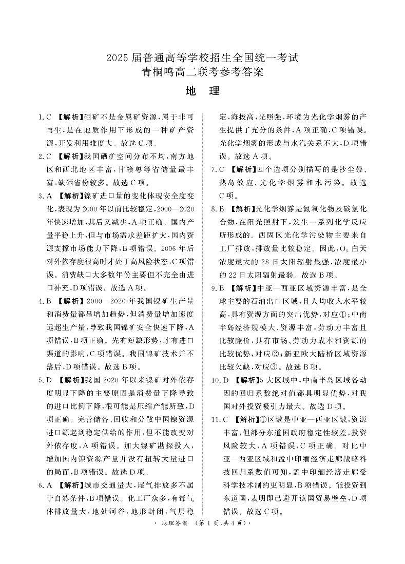 河南省濮阳市青桐鸣联考2023-2024学年高二下学期4月期中考试地理试题01