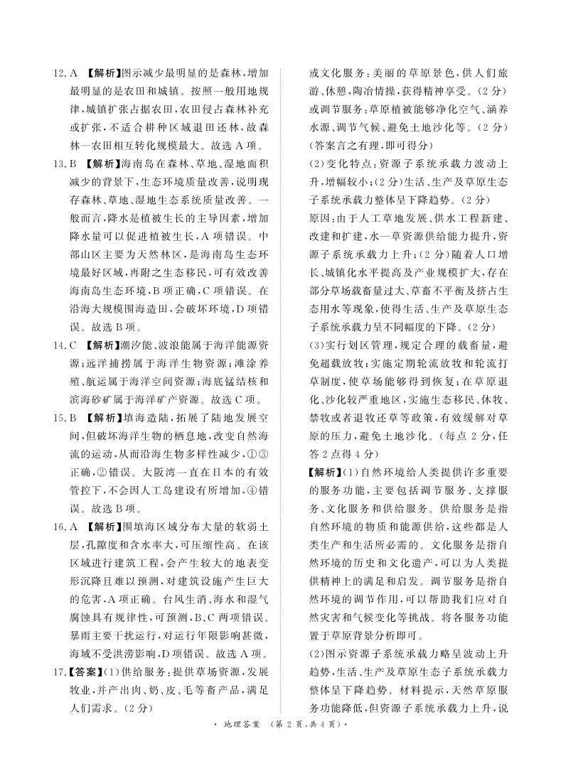 河南省濮阳市青桐鸣联考2023-2024学年高二下学期4月期中考试地理试题02