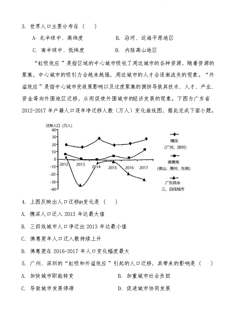湖南省邵阳县第二高级中学2023-2024学年高一下学期期中考试地理试题02