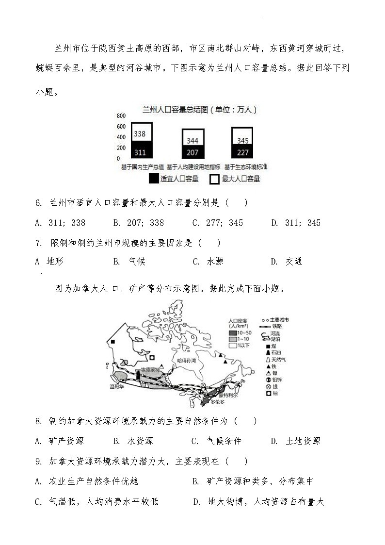 湖南省邵阳县第二高级中学2023-2024学年高一下学期期中考试地理试题03