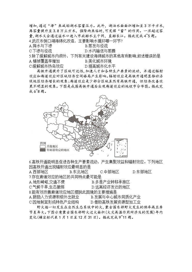湖南省三湘名校教育联盟2023-2024年下学期高二4月期中联考地理试题第2页