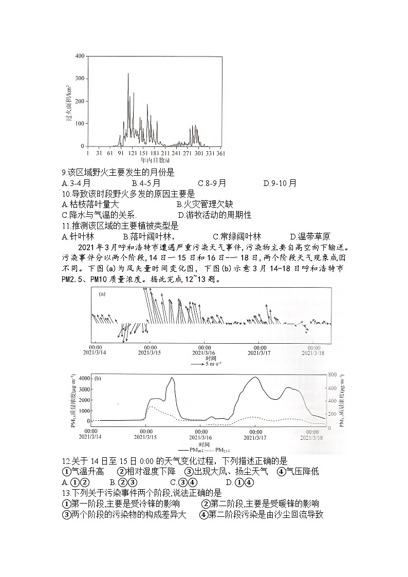 湖南省三湘名校教育联盟2023-2024年下学期高二4月期中联考地理试题第3页