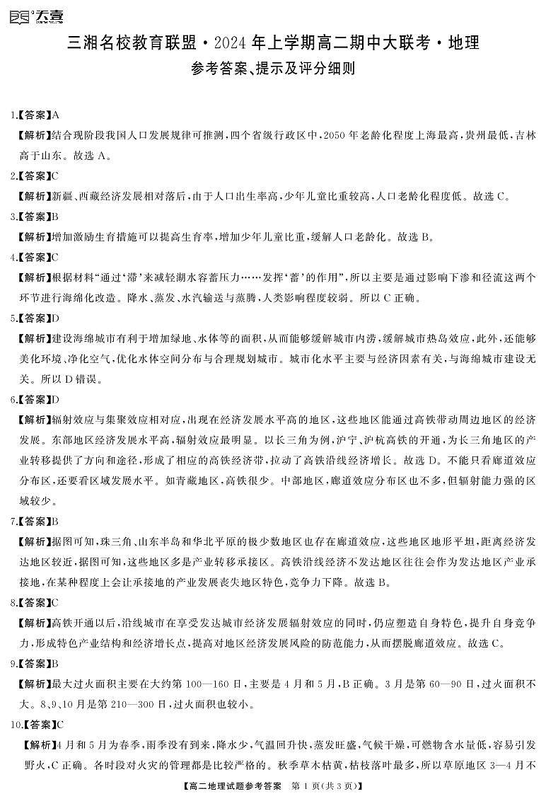 高二地理答案第1页