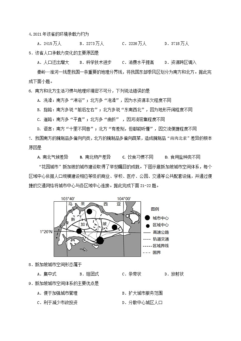 江苏省马坝高级中学2023-2024学年度第二学期期中考试_高一地理试题  选修第2页