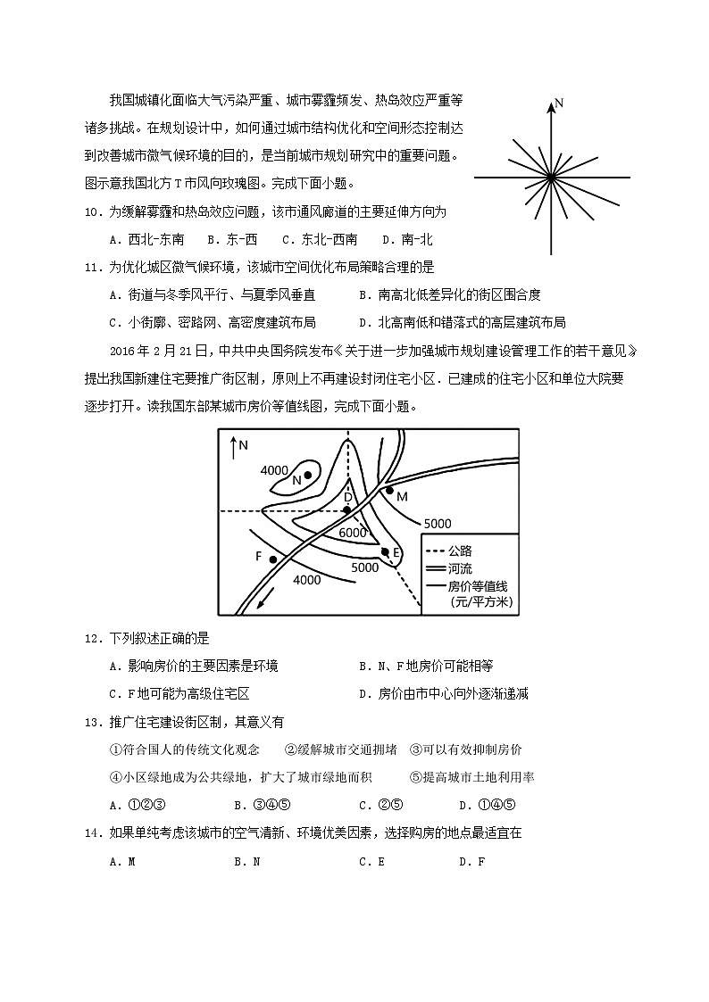 江苏省马坝高级中学2023-2024学年度第二学期期中考试_高一地理试题  选修第3页