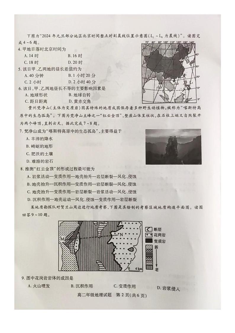 江苏省徐州市沛县2023-2024学年高二下学期4月期中地理试题02