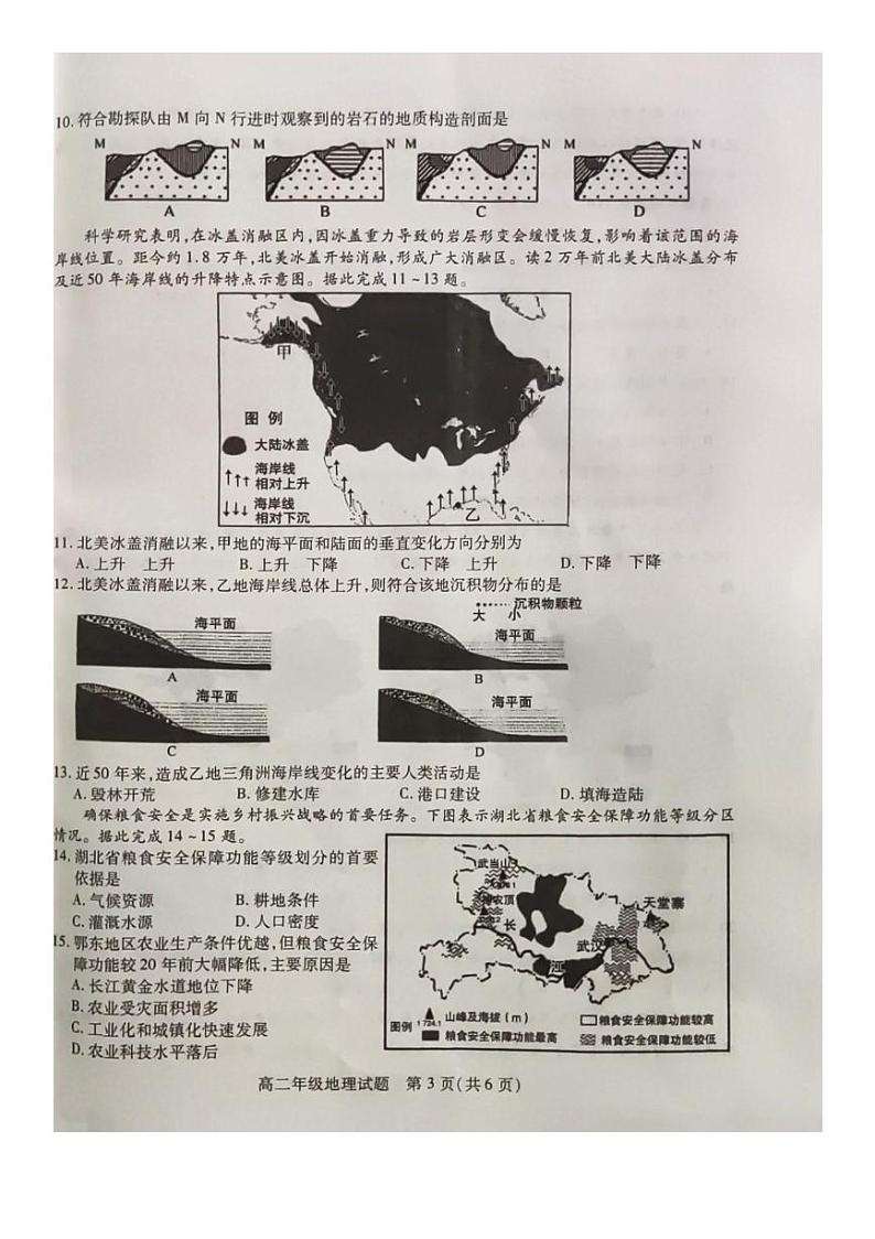 江苏省徐州市沛县2023-2024学年高二下学期4月期中地理试题03