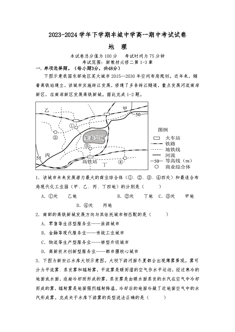 丰城中学2023-2024学年下学期高一期中考试地理试卷第1页