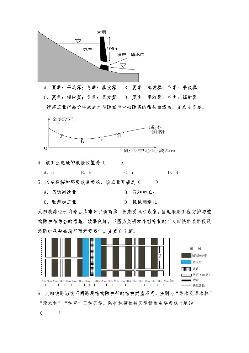 丰城中学2023-2024学年下学期高一期中考试地理试卷第2页