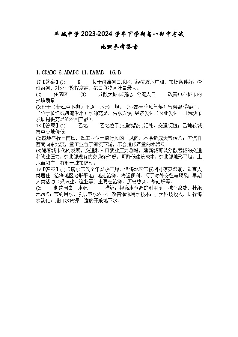 高一地理参考答案第1页