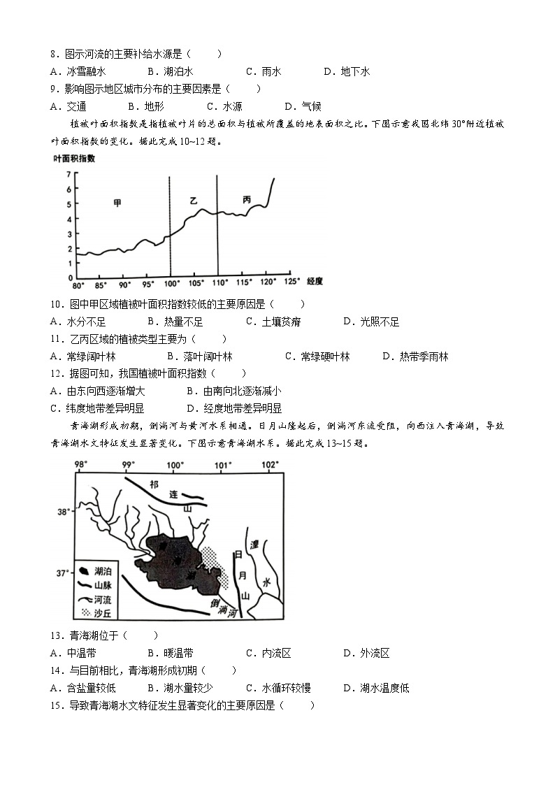 山西省太原市2023-2024学年高二下学期4月期中地理试题(无答案)02