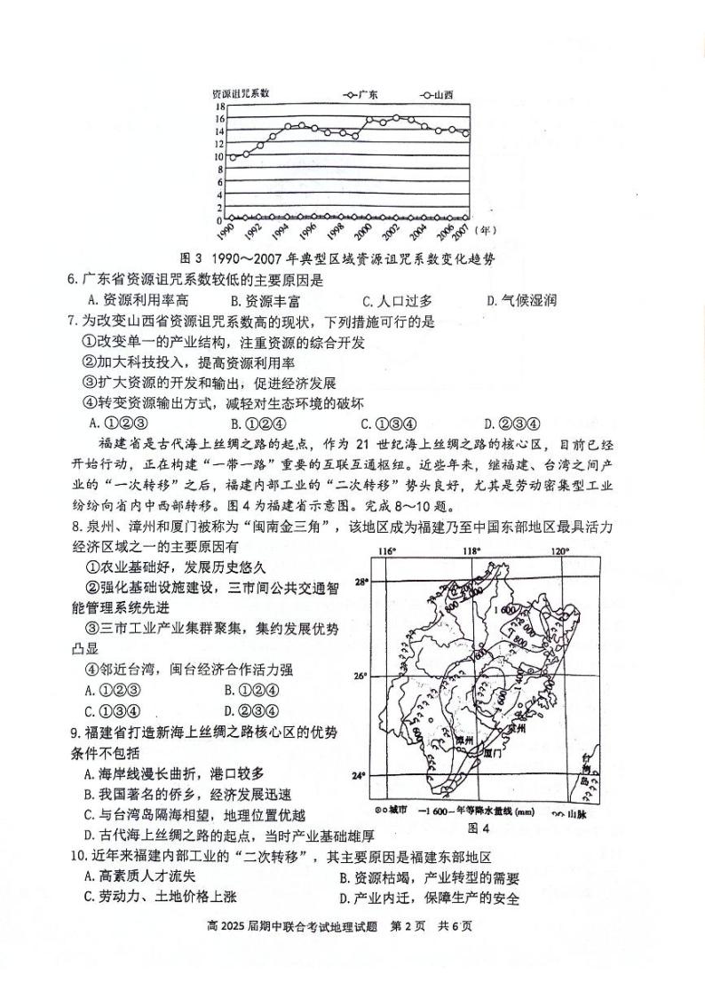 四川省泸州市泸县高中共同体2023-2024学年高二下学期4月期中地理试题02