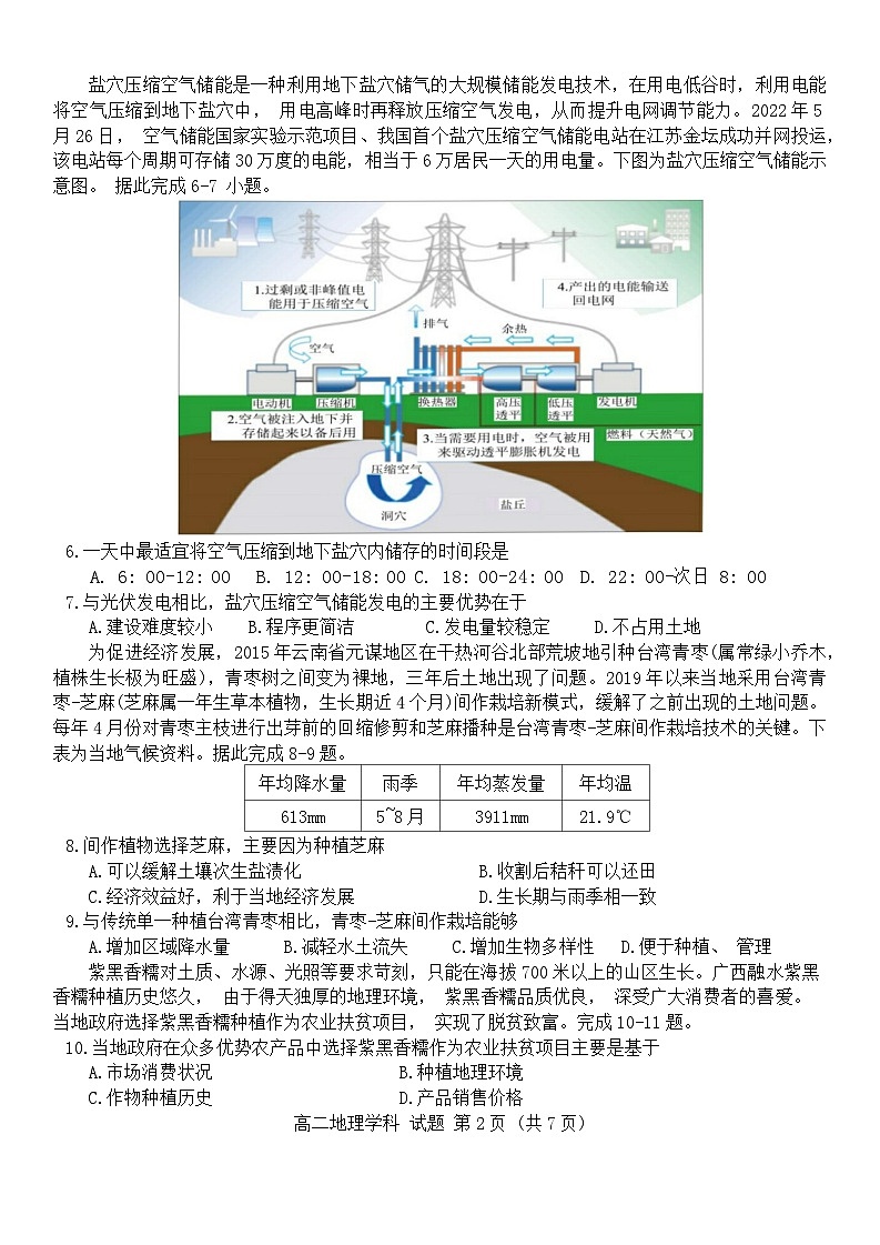 浙江省台州市山海协作体2023-2024学年高二下学期期中地理试题第2页